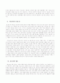 매스컴아 나에게 미치는 영향... 8페이지