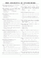 사회보험관리사 3급 2001년 5월 5페이지