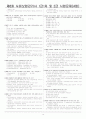 사회보험관리사 2급 2001년 11월 3페이지