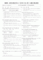사회보험관리사 2급 2001년 11월 9페이지