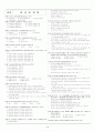 사회보험관리사 2급 2001년 11월 12페이지