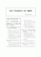 사회보험관리사 2급 2000년 2월 1페이지