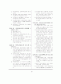 사회보험관리사 2급 2000년 2월 24페이지