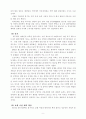 월드컵 개최가 한국의 경제에 미치는 영향 9페이지