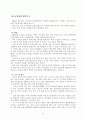 월드컵 개최가 한국의 경제에 미치는 영향 11페이지