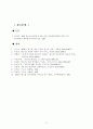 월드컵 개최가 한국의 경제에 미치는 영향 15페이지