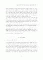 인터넷쇼핑몰 특성에 의한 쇼핑가치와 고객유지에 관한 연구 3페이지