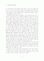 인터넷쇼핑몰 특성에 의한 쇼핑가치와 고객유지에 관한 연구 4페이지