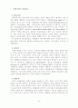 인터넷쇼핑몰 특성에 의한 쇼핑가치와 고객유지에 관한 연구 6페이지