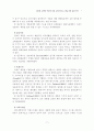 인터넷쇼핑몰 특성에 의한 쇼핑가치와 고객유지에 관한 연구 7페이지