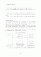 인터넷쇼핑몰 특성에 의한 쇼핑가치와 고객유지에 관한 연구 12페이지