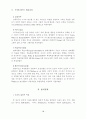 조직특성 및 개인특성이 판매원 성과에 미치는 영향 10페이지
