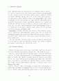 웹의 상호작용성, 컨텐츠, 커뮤니티가 웹 브랜드 흡입력과 충성도에 미치는 8페이지