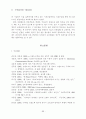 웹의 상호작용성, 컨텐츠, 커뮤니티가 웹 브랜드 흡입력과 충성도에 미치는 22페이지