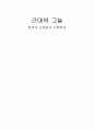 근대의 그늘 입니다 1페이지