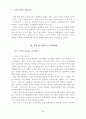 인터넷 쇼핑몰 이용고객의 관계지향성에 관한 질적 연구 인터넷쇼핑몰 6페이지