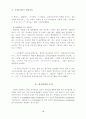 인터넷 쇼핑몰 이용고객의 관계지향성에 관한 질적 연구 인터넷쇼핑몰 18페이지
