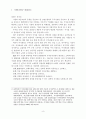 IR의 관계마케팅관리에 관한 연구 관계마케팅 2페이지