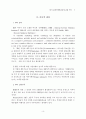 IR의 관계마케팅관리에 관한 연구 관계마케팅 3페이지