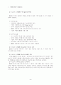 IR의 관계마케팅관리에 관한 연구 관계마케팅 6페이지