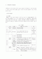 IR의 관계마케팅관리에 관한 연구 관계마케팅 10페이지