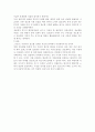 미래 한국사회의 전망 3페이지