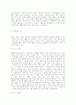 법률해석에 관한 해석학적 고찰 법률 해석 5페이지