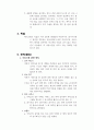 배드민턴 경기의 개요 2페이지
