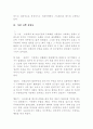 스트레스 대처법에 대하여 2페이지