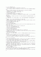 중국관광객 유치확대를 위한 관광상품 개발방안 9페이지