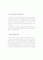 우리나라 노인복지법의 문제점과 발전방향 7페이지
