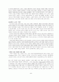 비고츠키의  사회 ·역사적 심리발달이론 6페이지