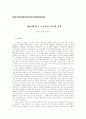 한국자본주의와 노동자층의 특성 15페이지