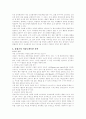 불황기의 마케팅 커뮤니케이션 5페이지