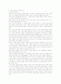 불황기의 마케팅 커뮤니케이션 6페이지
