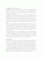 불황기의 마케팅 커뮤니케이션 7페이지