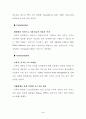 eBrand 성공사례 분석 브랜드 6페이지