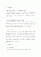 eBrand 성공사례 분석 브랜드 13페이지