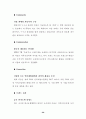 eBrand 성공사례 분석 브랜드 27페이지