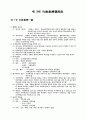 행정법에 관한 정리 34페이지