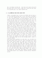 스포츠를 이용한 관광상품화 전략  스포츠관광 3페이지
