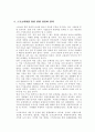 스포츠를 이용한 관광상품화 전략  스포츠관광 4페이지