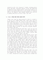 스포츠를 이용한 관광상품화 전략  스포츠관광 5페이지