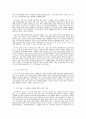 한국 교육 개혁의 진단과 분석 2페이지