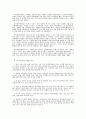 한국 교육 개혁의 진단과 분석 4페이지