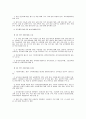 한국 교육 개혁의 진단과 분석 5페이지