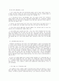 한국 교육 개혁의 진단과 분석 6페이지