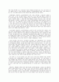 한국 교육 개혁의 진단과 분석 7페이지