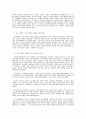 한국 교육 개혁의 진단과 분석 8페이지