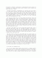 한국 교육 개혁의 진단과 분석 9페이지